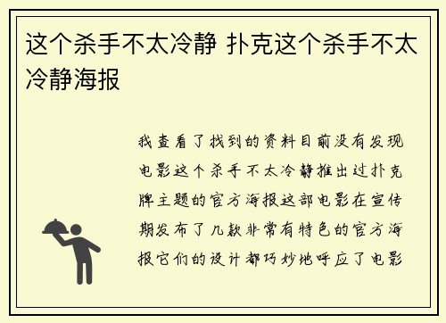 这个杀手不太冷静 扑克这个杀手不太冷静海报
