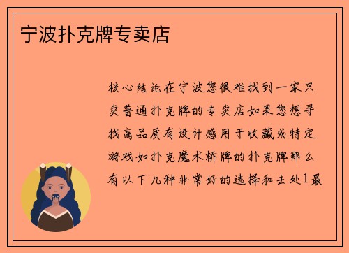 宁波扑克牌专卖店