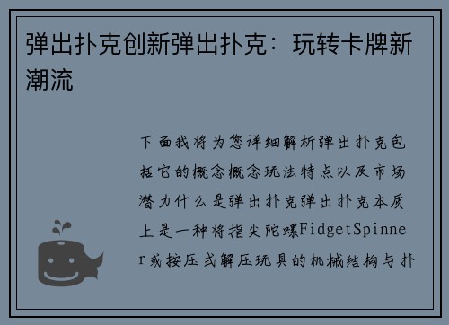 弹出扑克创新弹出扑克：玩转卡牌新潮流